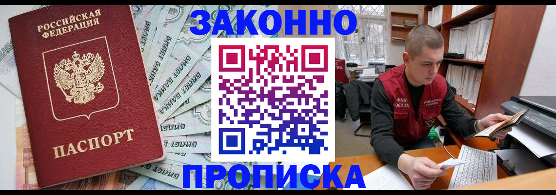 прописка в Зуевке